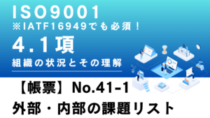 4.1_組織の状況とその理解②